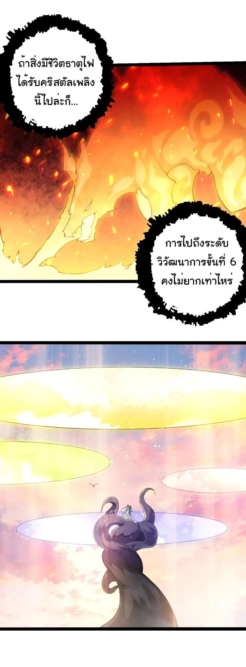 Evolution from the Big Tree เกิดใหม่กลายเป็นต้นไม้ซะอย่างงั้น ตอนที่ 493 หน้า 19