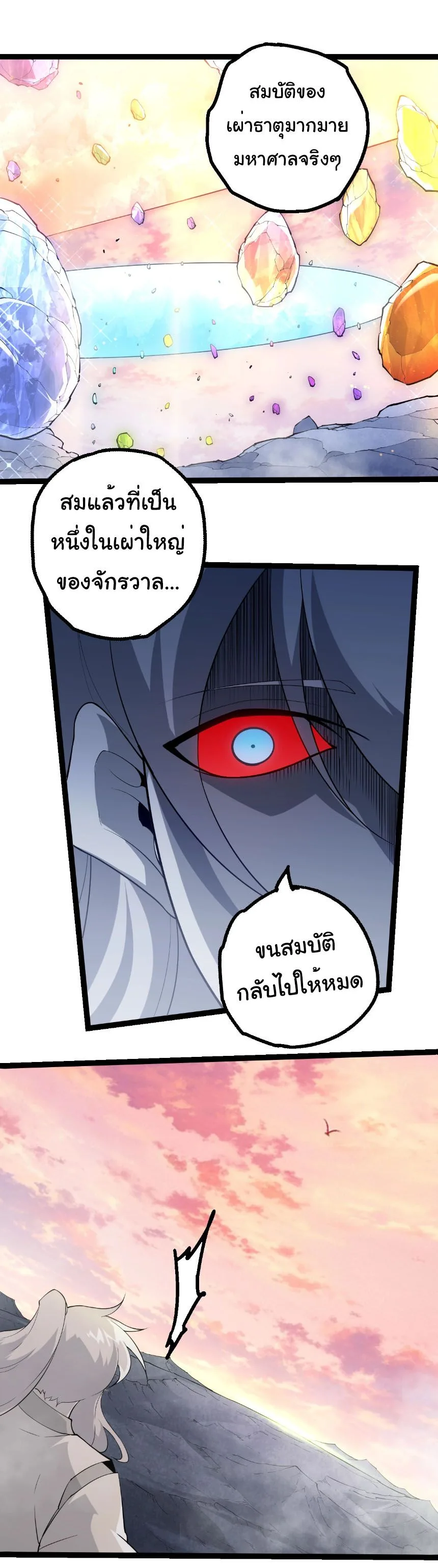 Evolution from the Big Tree เกิดใหม่กลายเป็นต้นไม้ซะอย่างงั้น ตอนที่ 493 หน้า 20