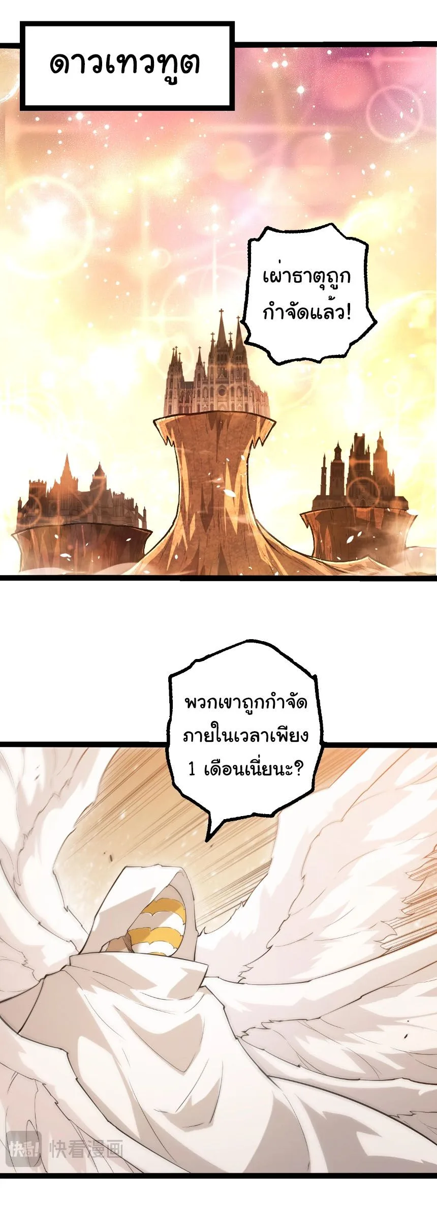 Evolution from the Big Tree เกิดใหม่กลายเป็นต้นไม้ซะอย่างงั้น ตอนที่ 493 หน้า 25