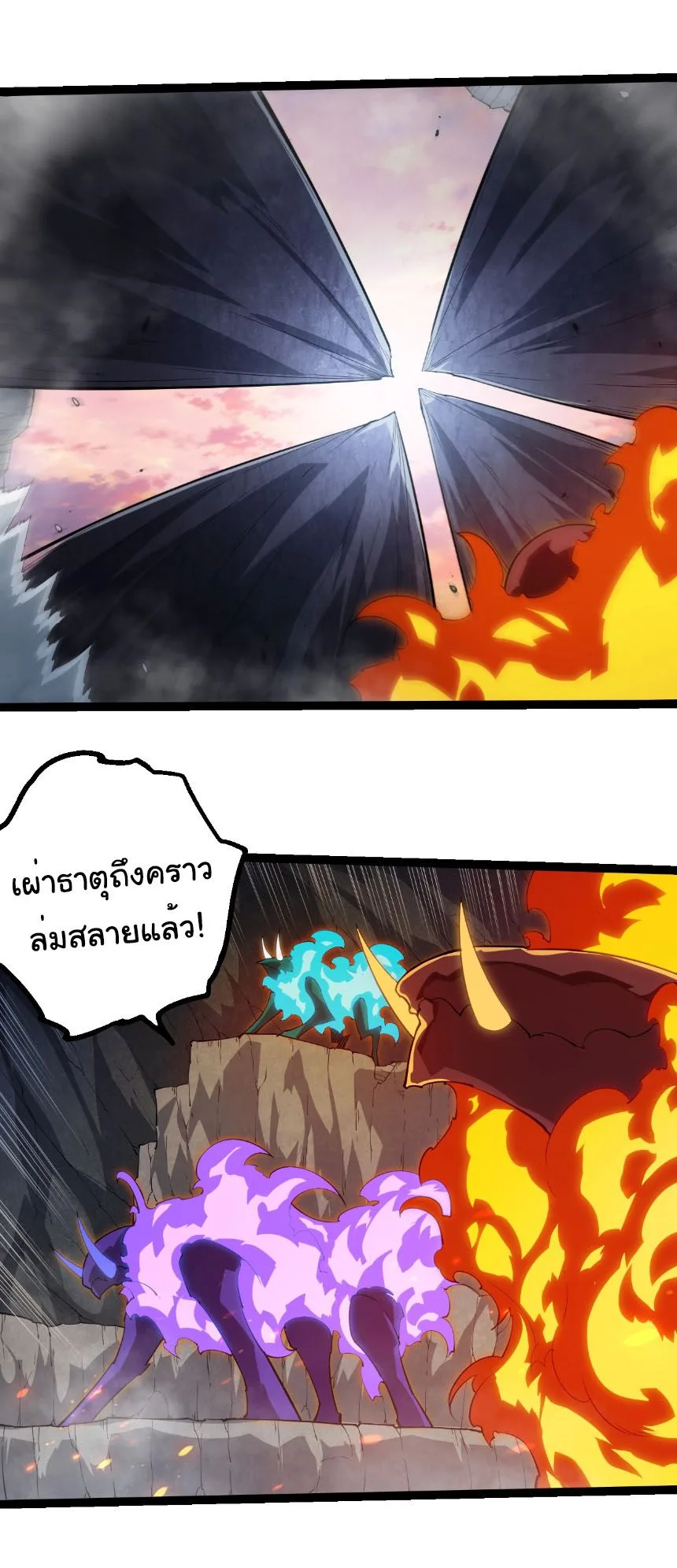 Evolution from the Big Tree เกิดใหม่กลายเป็นต้นไม้ซะอย่างงั้น ตอนที่ 493 หน้า 3