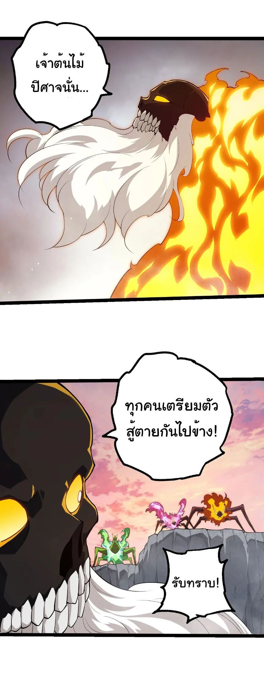 Evolution from the Big Tree เกิดใหม่กลายเป็นต้นไม้ซะอย่างงั้น ตอนที่ 493 หน้า 4