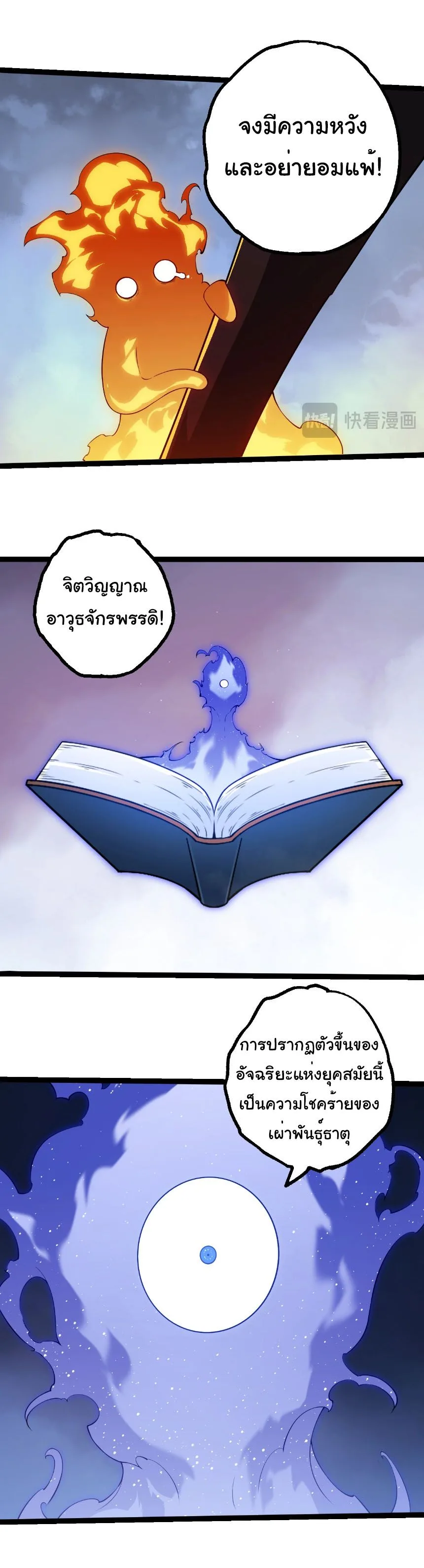 Evolution from the Big Tree เกิดใหม่กลายเป็นต้นไม้ซะอย่างงั้น ตอนที่ 493 หน้า 5