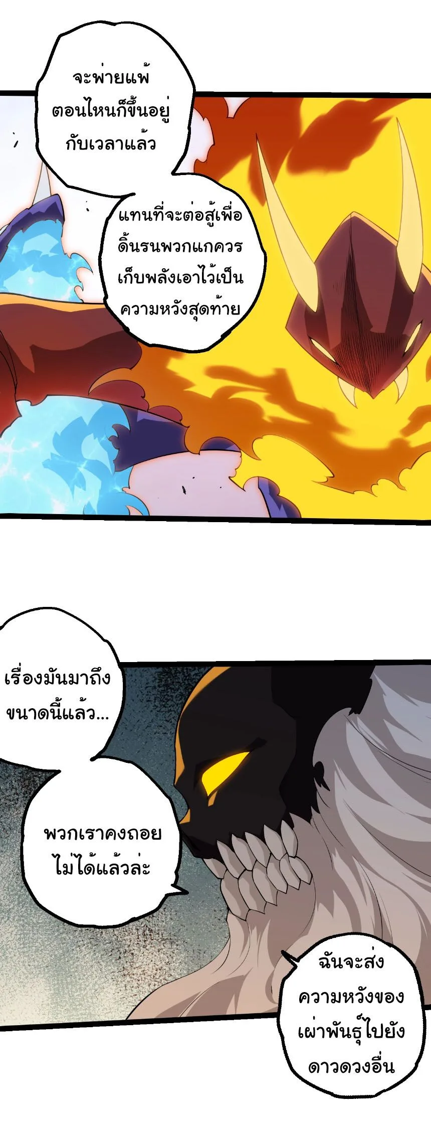 Evolution from the Big Tree เกิดใหม่กลายเป็นต้นไม้ซะอย่างงั้น ตอนที่ 493 หน้า 7