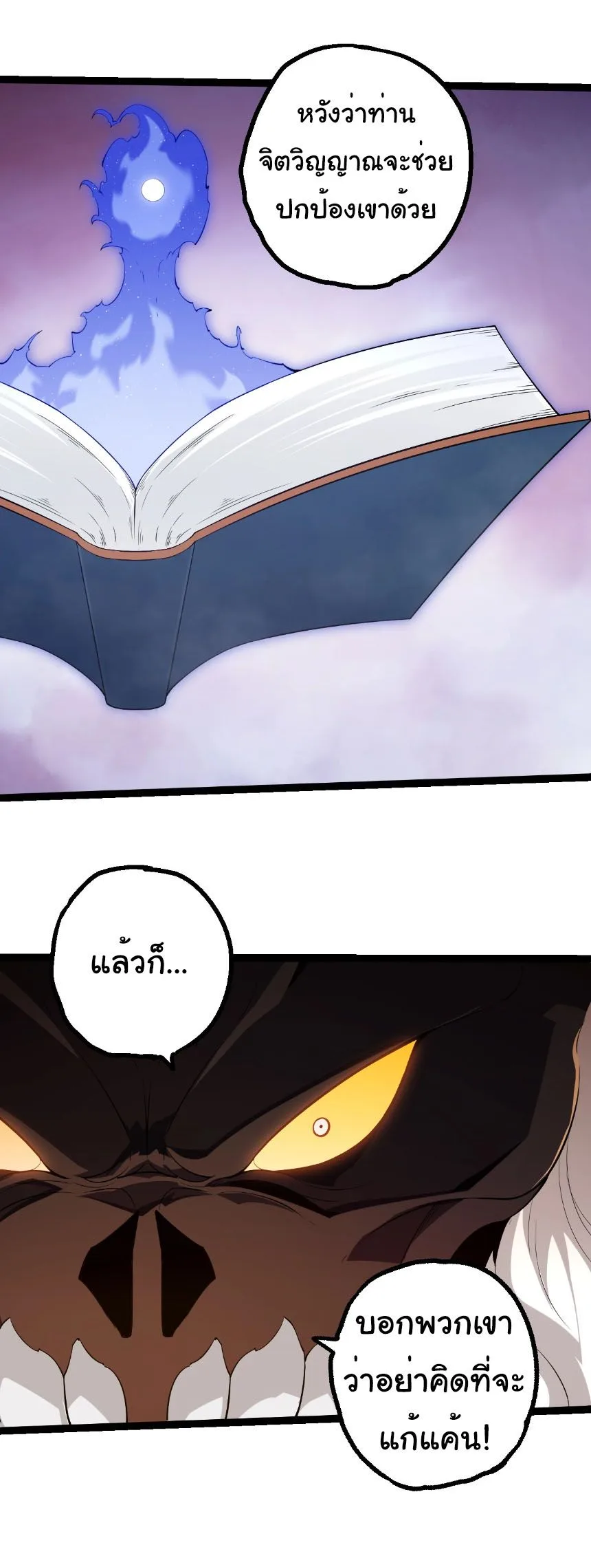 Evolution from the Big Tree เกิดใหม่กลายเป็นต้นไม้ซะอย่างงั้น ตอนที่ 493 หน้า 8