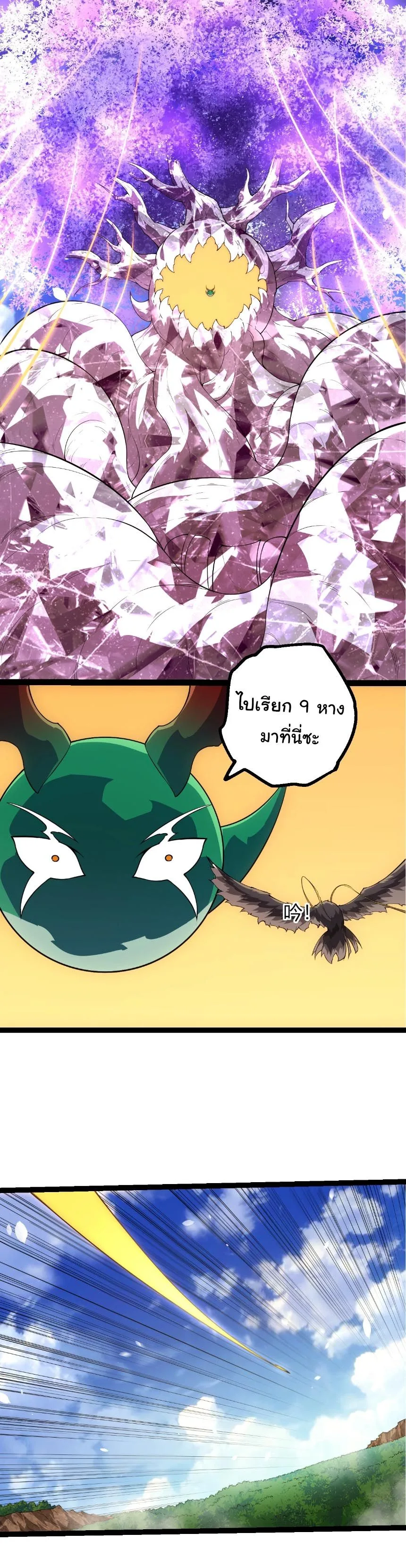 Evolution from the Big Tree เกิดใหม่กลายเป็นต้นไม้ซะอย่างงั้น ตอนที่ 494 หน้า 10