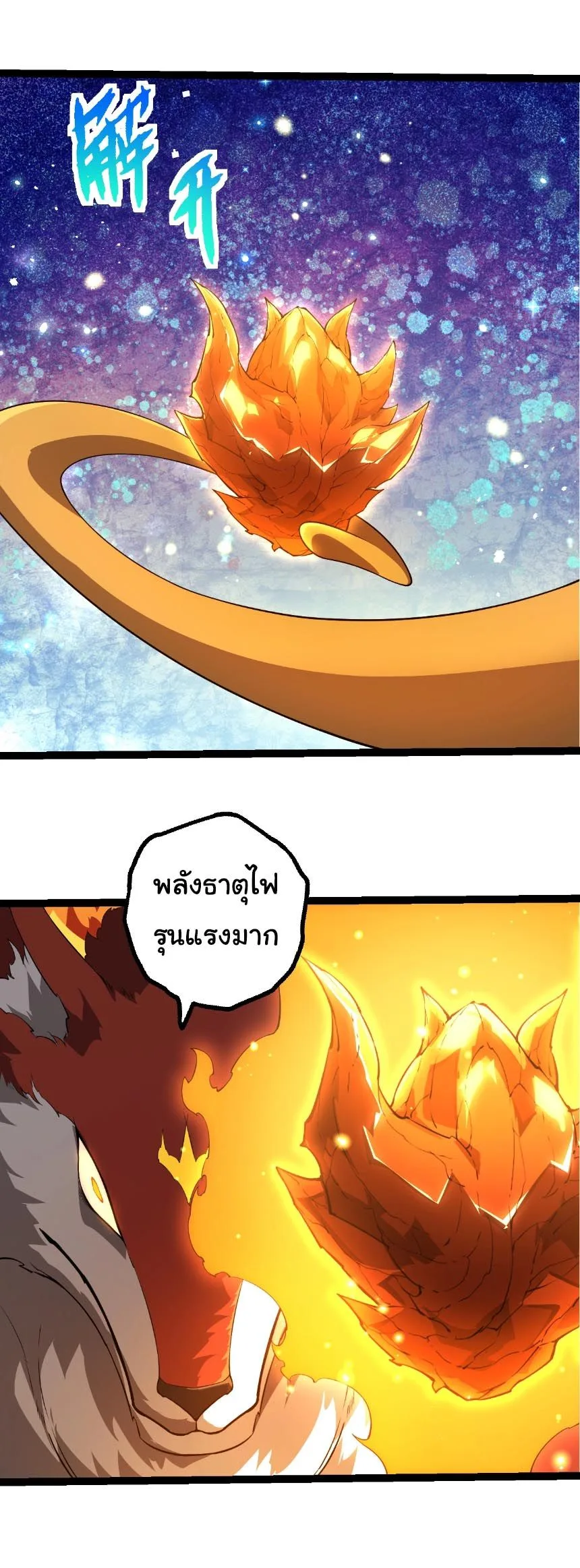 Evolution from the Big Tree เกิดใหม่กลายเป็นต้นไม้ซะอย่างงั้น ตอนที่ 494 หน้า 12