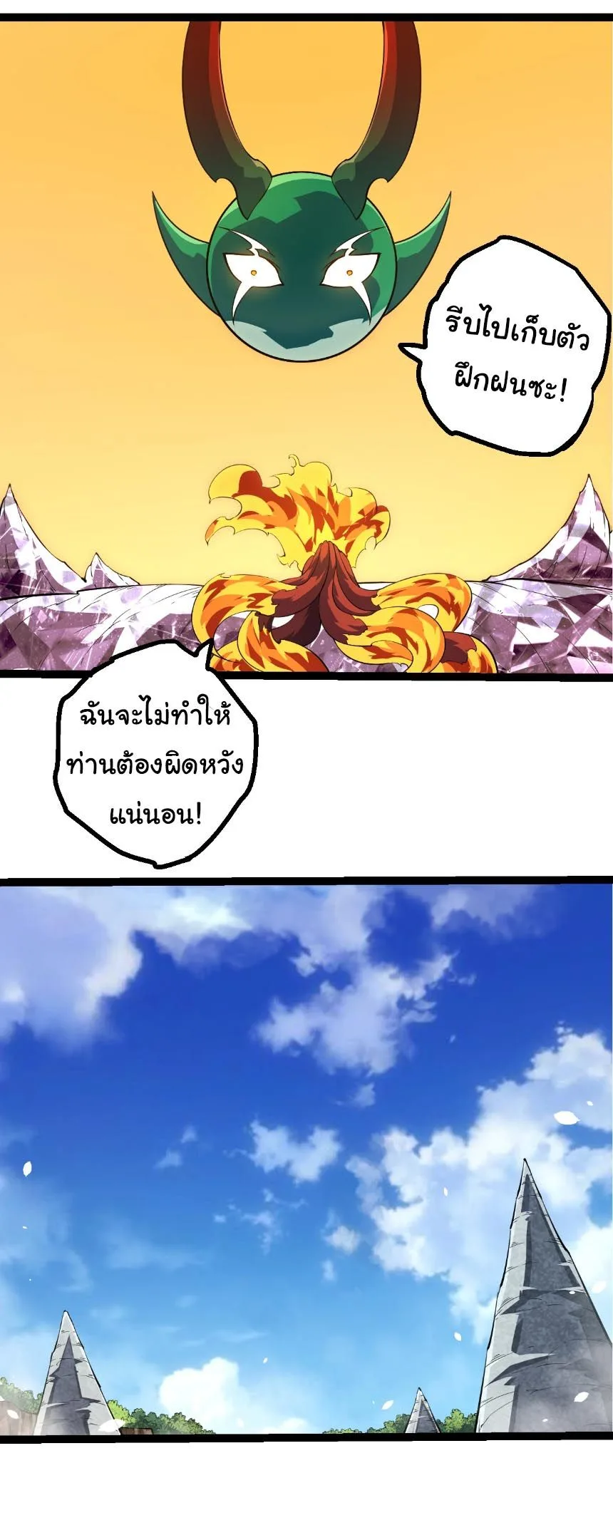 Evolution from the Big Tree เกิดใหม่กลายเป็นต้นไม้ซะอย่างงั้น ตอนที่ 494 หน้า 14