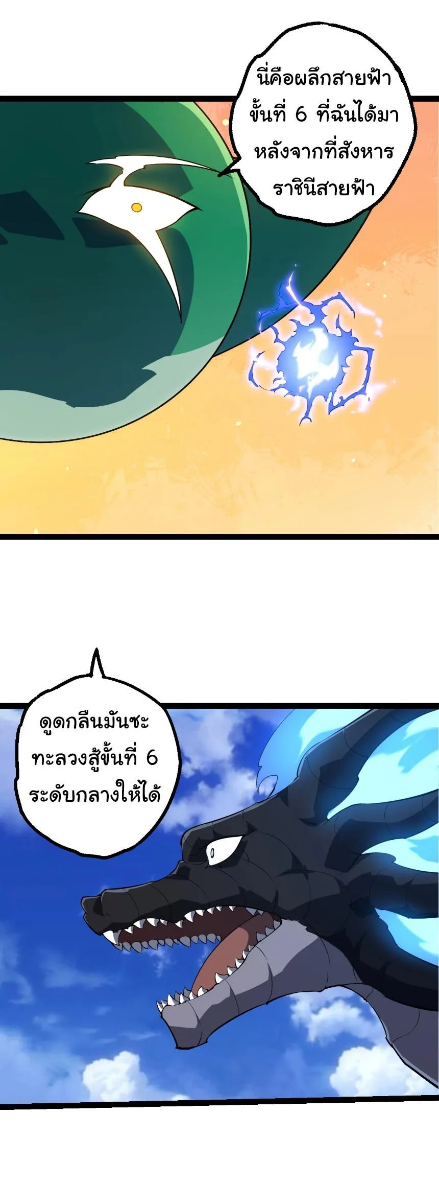 Evolution from the Big Tree เกิดใหม่กลายเป็นต้นไม้ซะอย่างงั้น ตอนที่ 494 หน้า 16