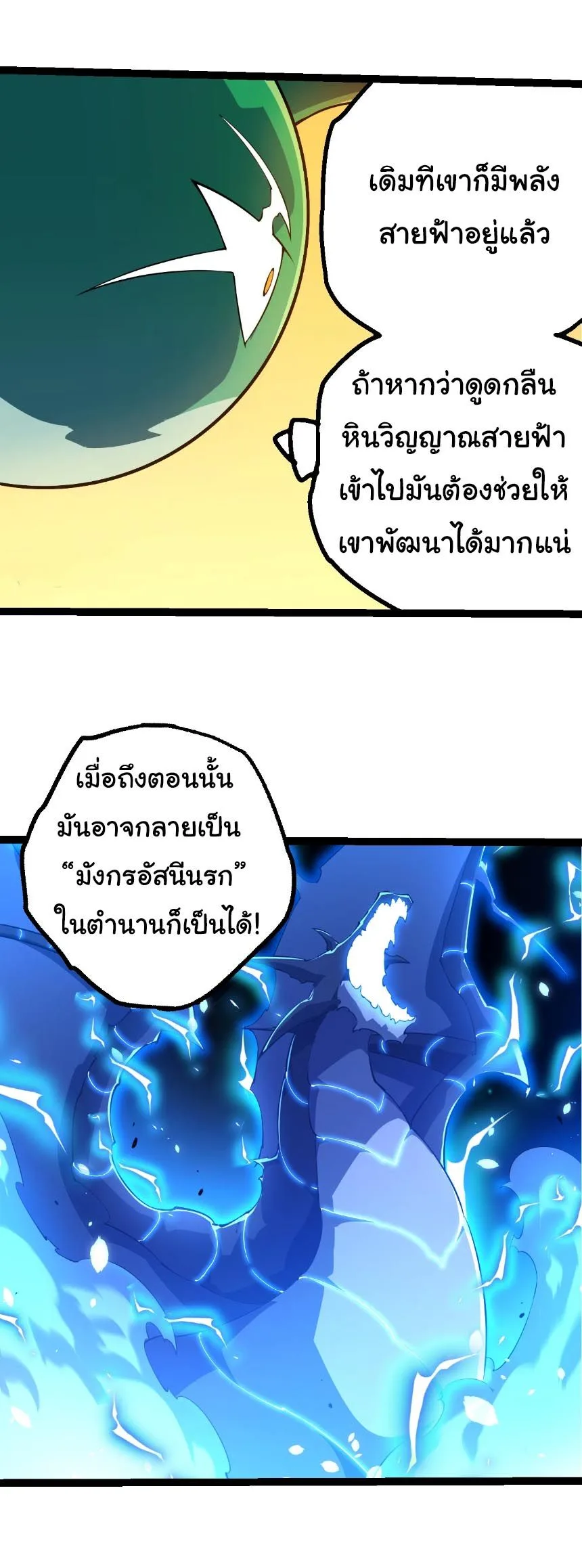 Evolution from the Big Tree เกิดใหม่กลายเป็นต้นไม้ซะอย่างงั้น ตอนที่ 494 หน้า 17