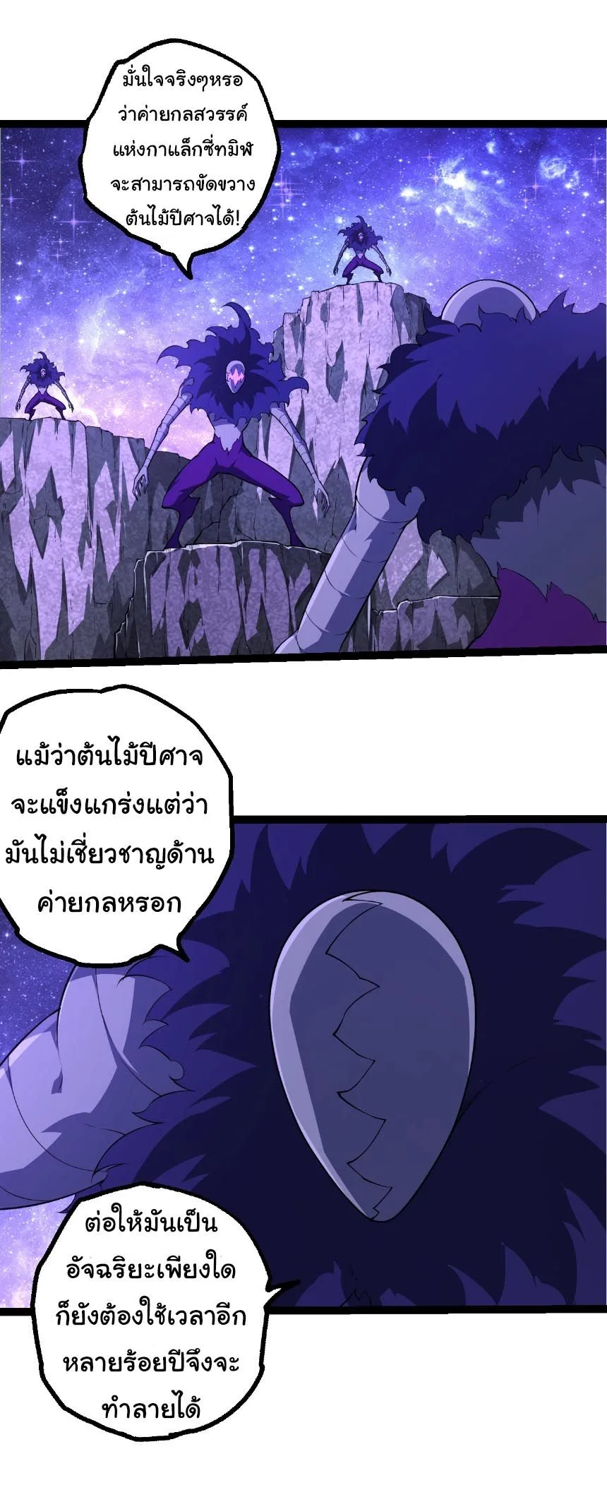 Evolution from the Big Tree เกิดใหม่กลายเป็นต้นไม้ซะอย่างงั้น ตอนที่ 494 หน้า 2