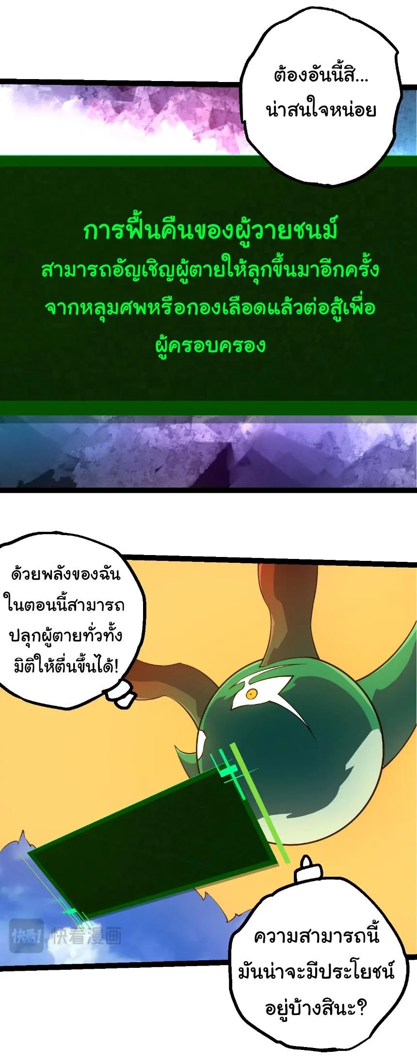 Evolution from the Big Tree เกิดใหม่กลายเป็นต้นไม้ซะอย่างงั้น ตอนที่ 494 หน้า 20