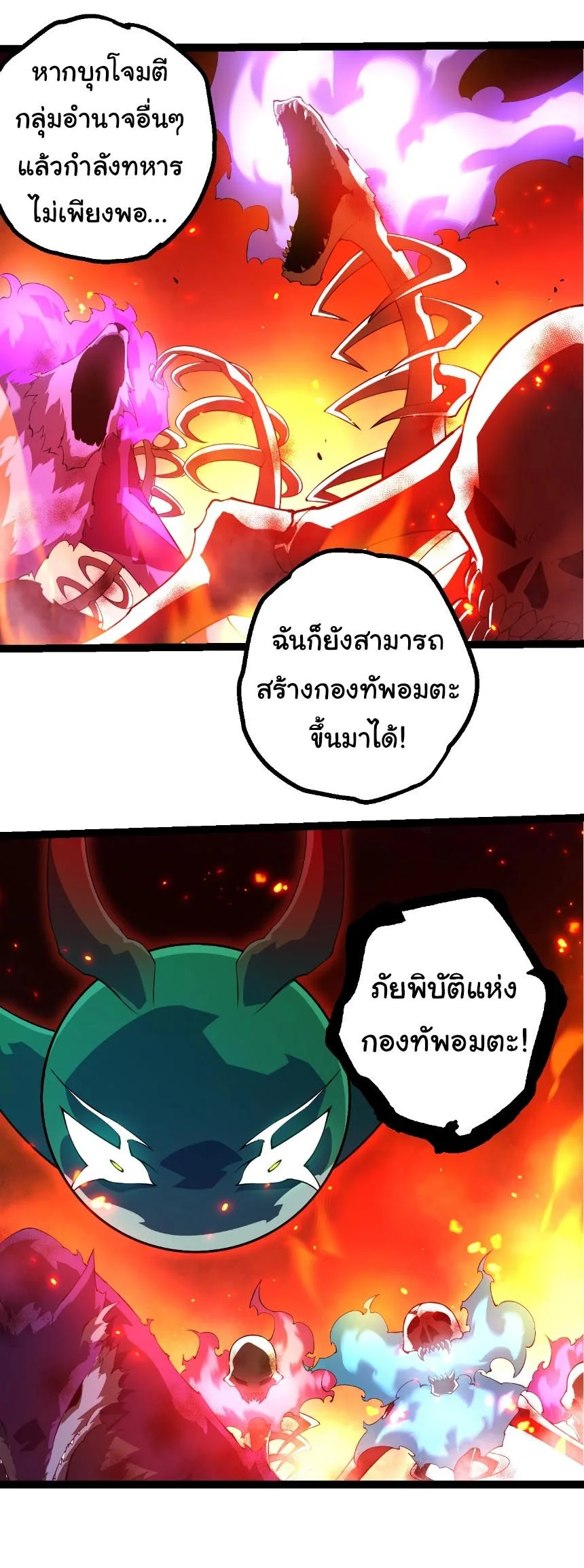 Evolution from the Big Tree เกิดใหม่กลายเป็นต้นไม้ซะอย่างงั้น ตอนที่ 494 หน้า 21