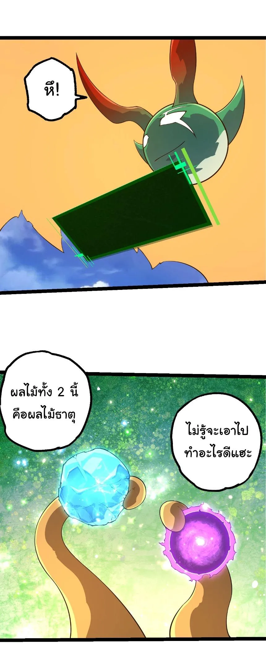 Evolution from the Big Tree เกิดใหม่กลายเป็นต้นไม้ซะอย่างงั้น ตอนที่ 494 หน้า 22
