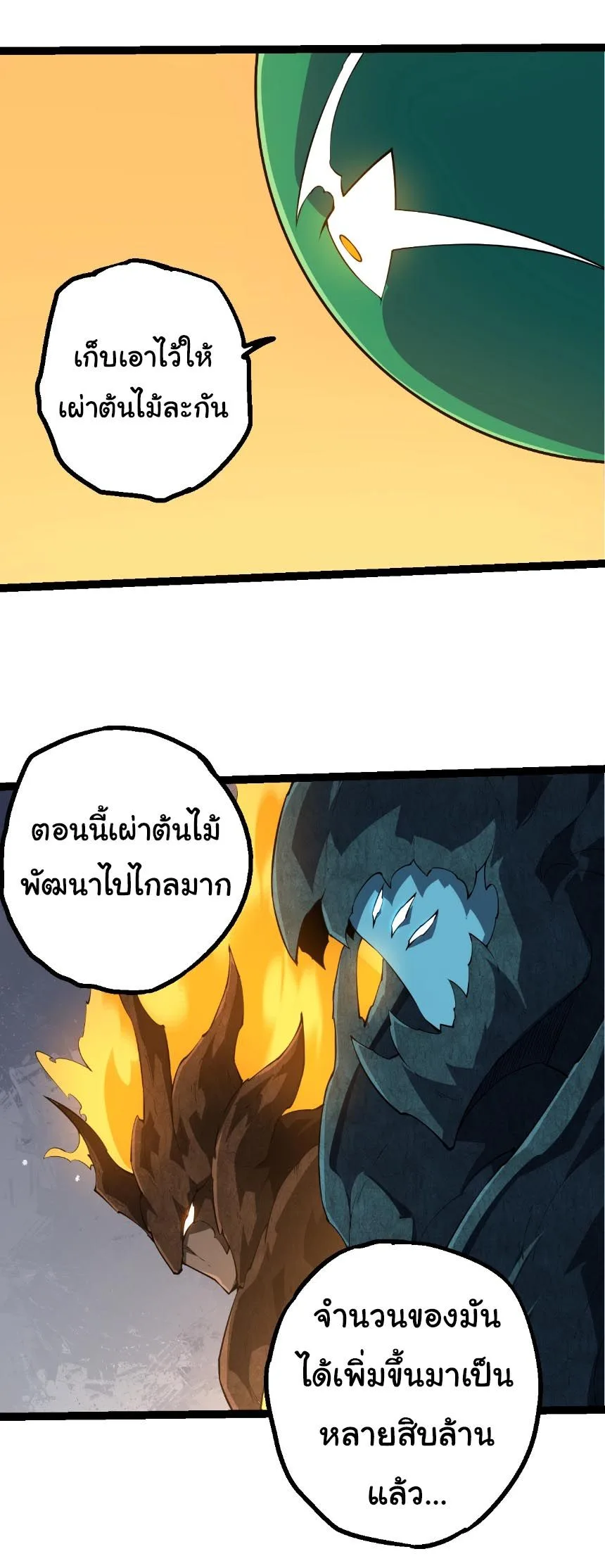 Evolution from the Big Tree เกิดใหม่กลายเป็นต้นไม้ซะอย่างงั้น ตอนที่ 494 หน้า 23