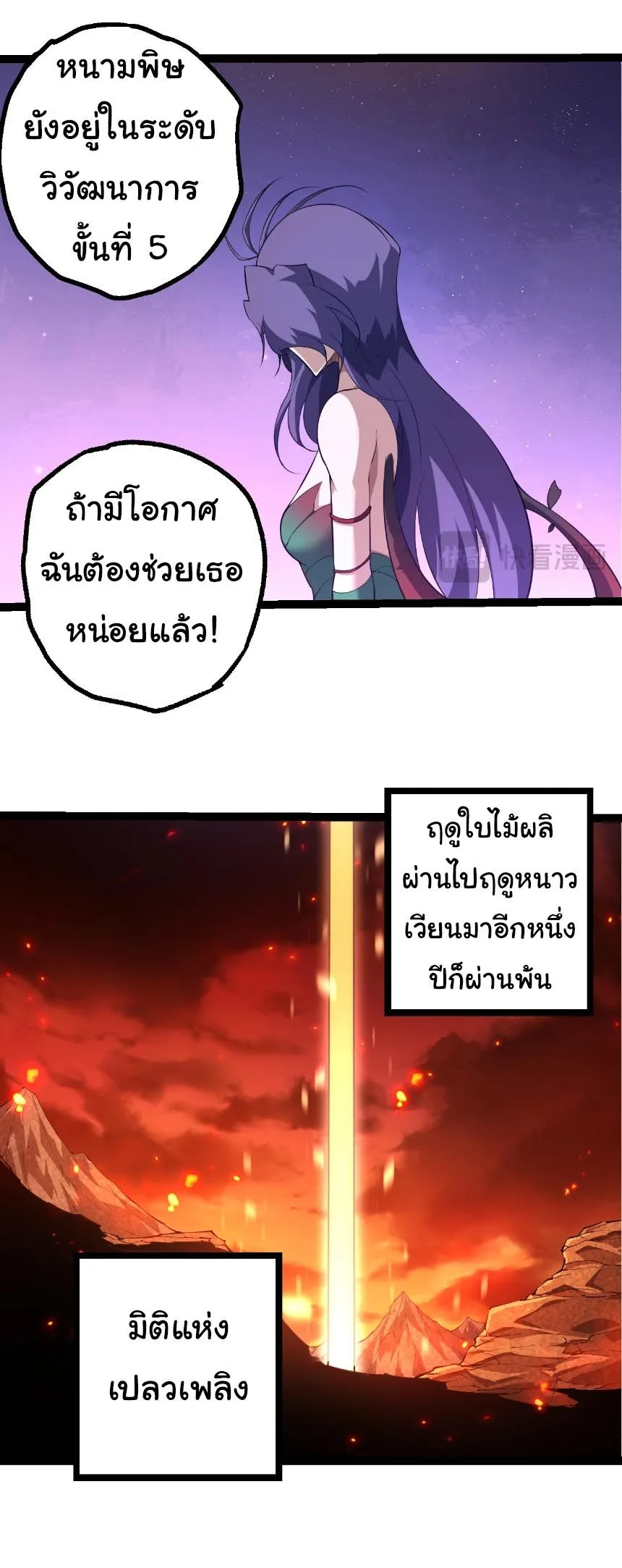 Evolution from the Big Tree เกิดใหม่กลายเป็นต้นไม้ซะอย่างงั้น ตอนที่ 494 หน้า 24