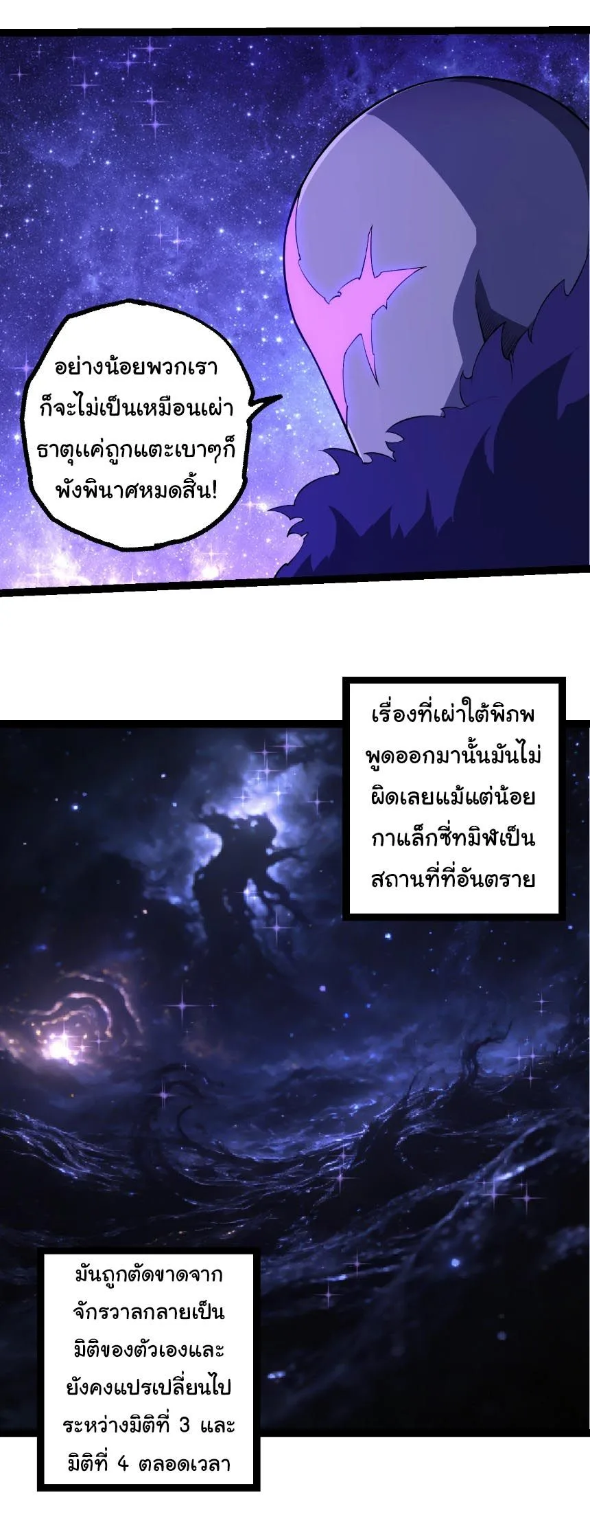 Evolution from the Big Tree เกิดใหม่กลายเป็นต้นไม้ซะอย่างงั้น ตอนที่ 494 หน้า 3