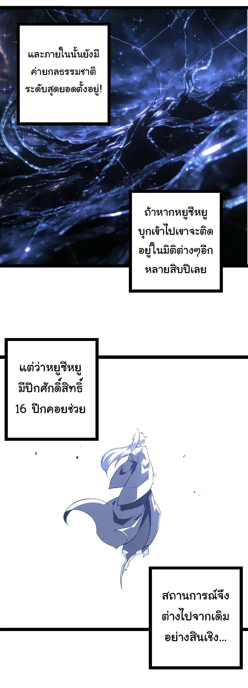 Evolution from the Big Tree เกิดใหม่กลายเป็นต้นไม้ซะอย่างงั้น ตอนที่ 494 หน้า 4