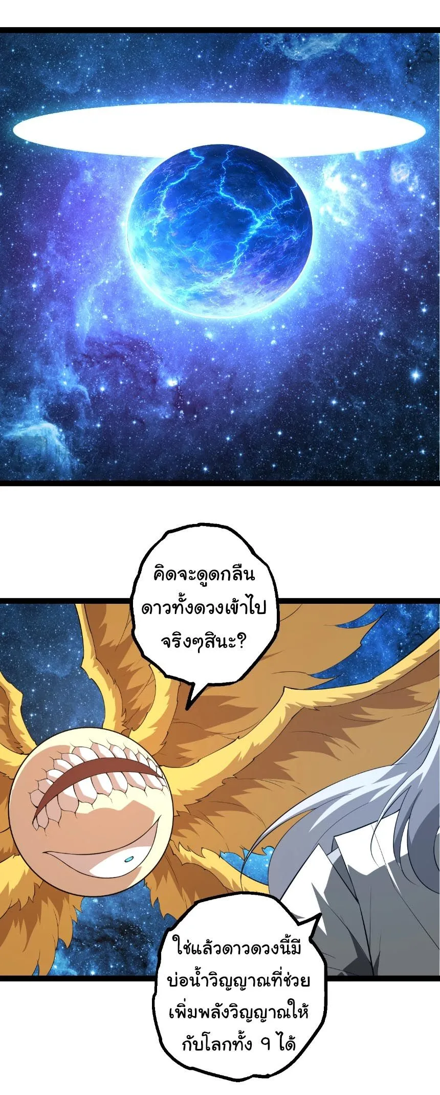 Evolution from the Big Tree เกิดใหม่กลายเป็นต้นไม้ซะอย่างงั้น ตอนที่ 494 หน้า 5