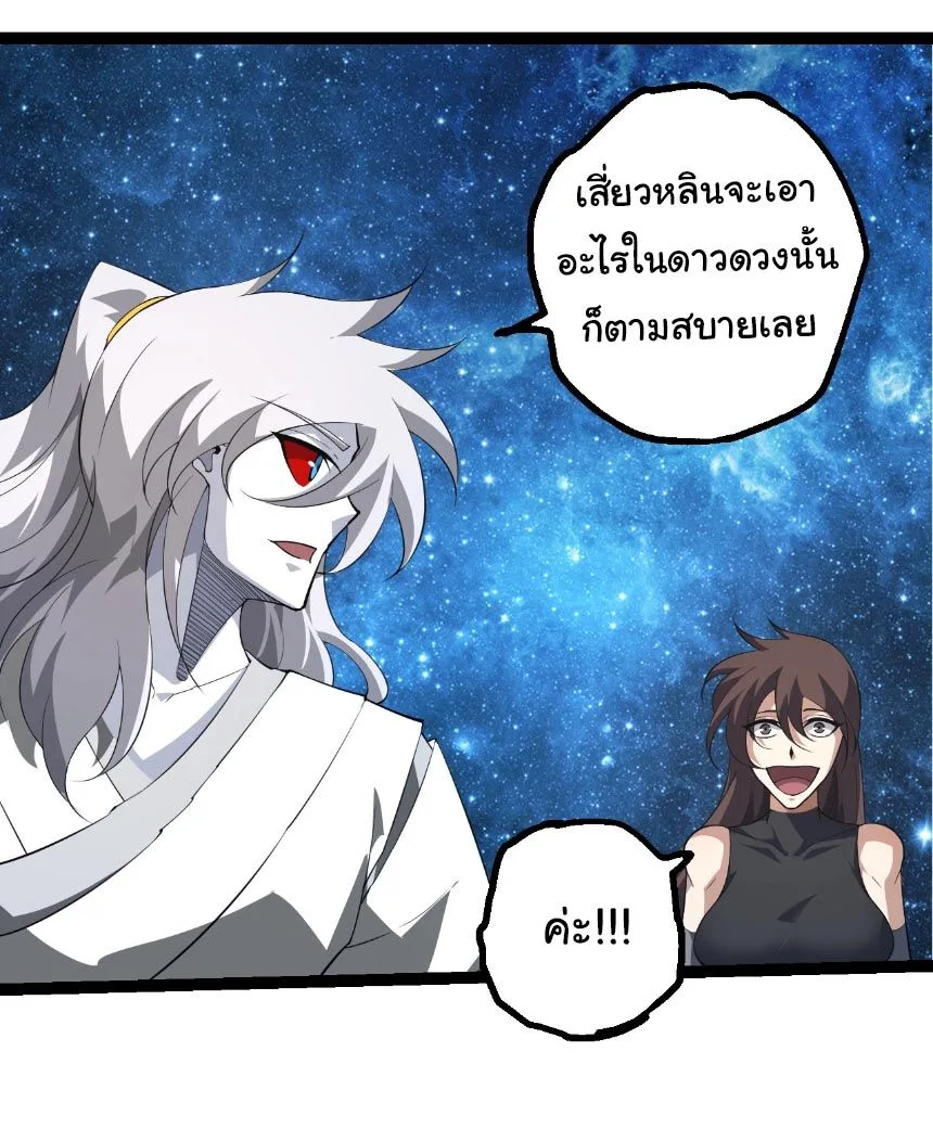 Evolution from the Big Tree เกิดใหม่กลายเป็นต้นไม้ซะอย่างงั้น ตอนที่ 494 หน้า 6