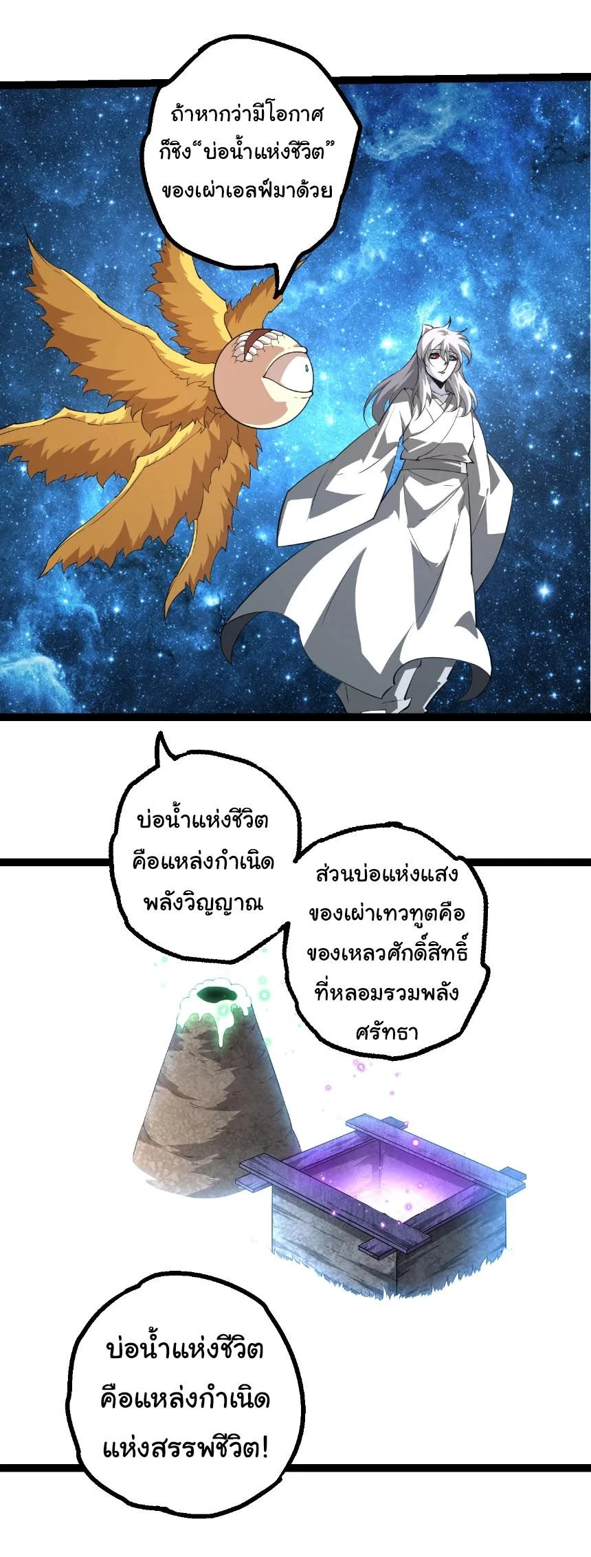 Evolution from the Big Tree เกิดใหม่กลายเป็นต้นไม้ซะอย่างงั้น ตอนที่ 494 หน้า 7