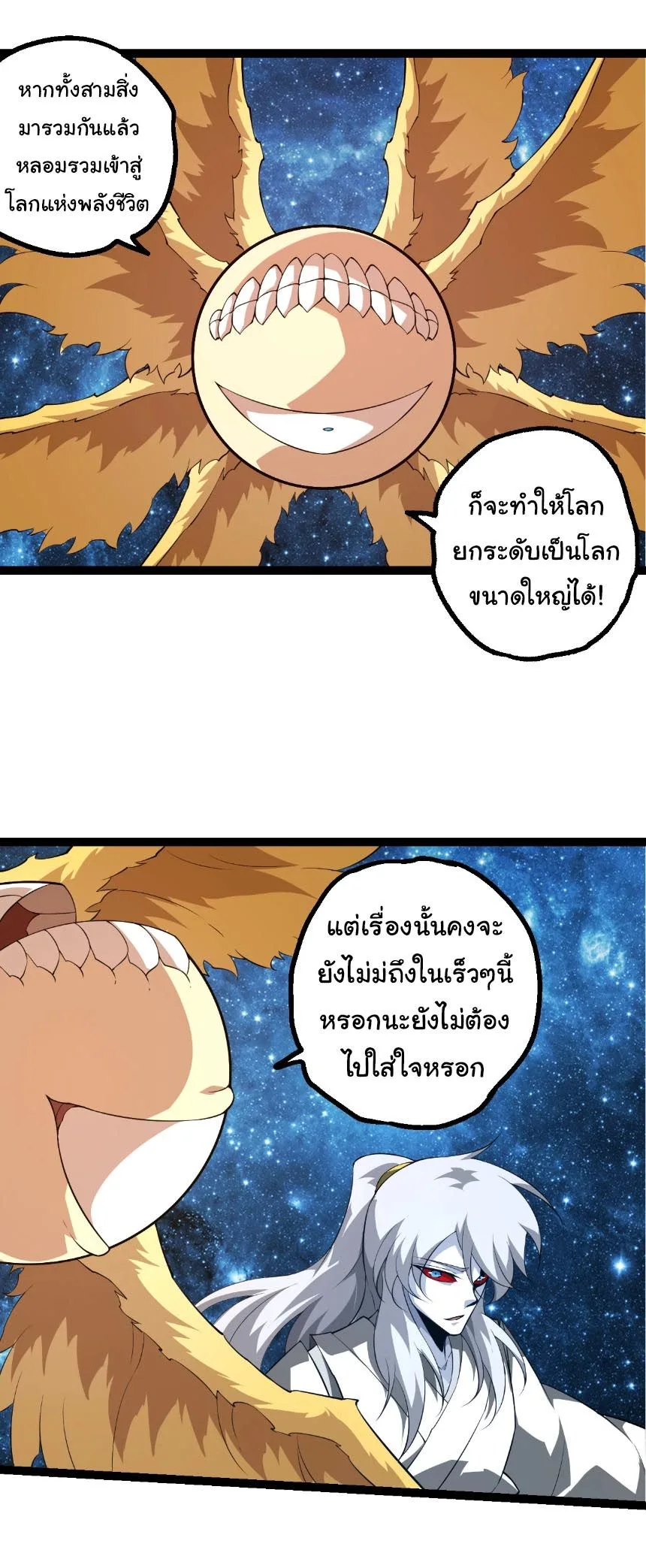 Evolution from the Big Tree เกิดใหม่กลายเป็นต้นไม้ซะอย่างงั้น ตอนที่ 494 หน้า 8
