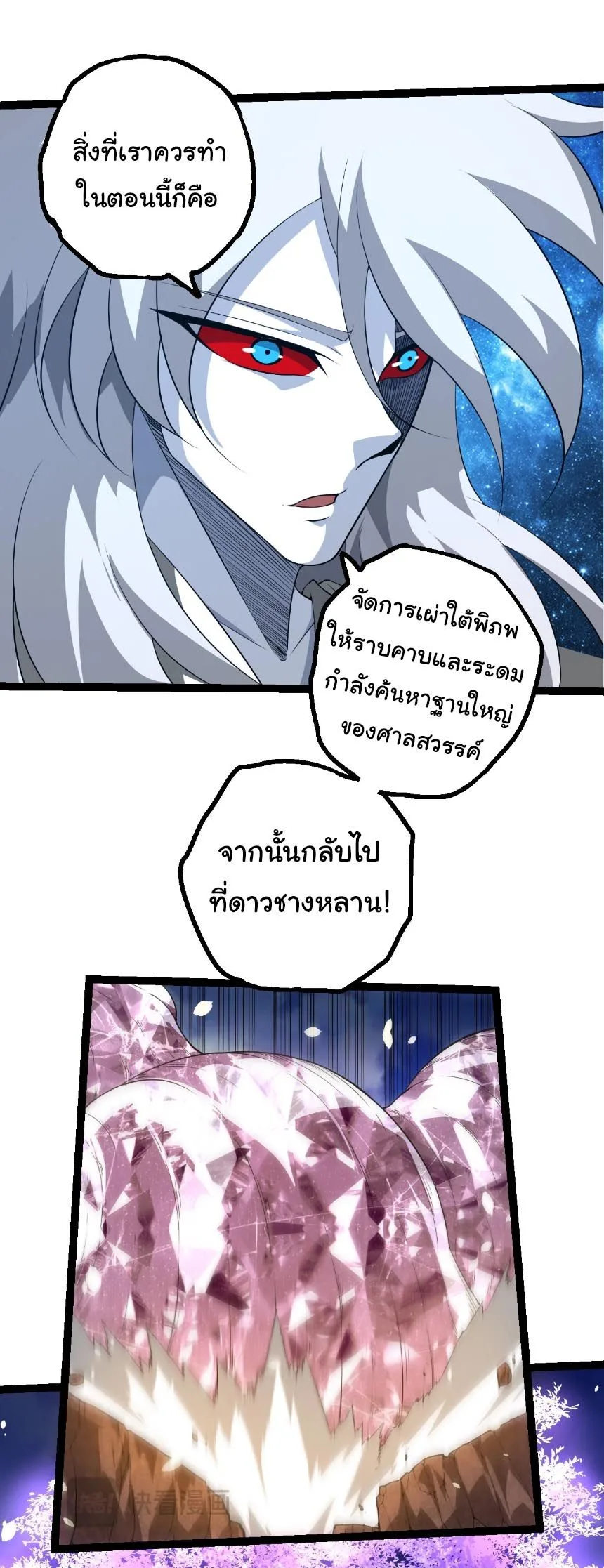 Evolution from the Big Tree เกิดใหม่กลายเป็นต้นไม้ซะอย่างงั้น ตอนที่ 494 หน้า 9