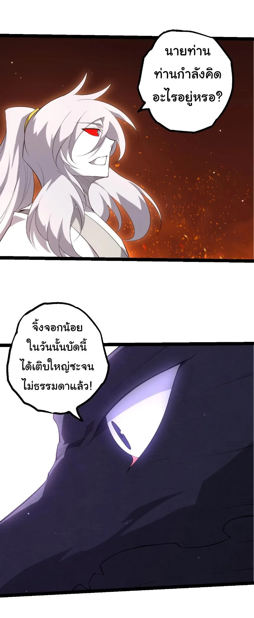 Evolution from the Big Tree เกิดใหม่กลายเป็นต้นไม้ซะอย่างงั้น ตอนที่ 495 หน้า 10