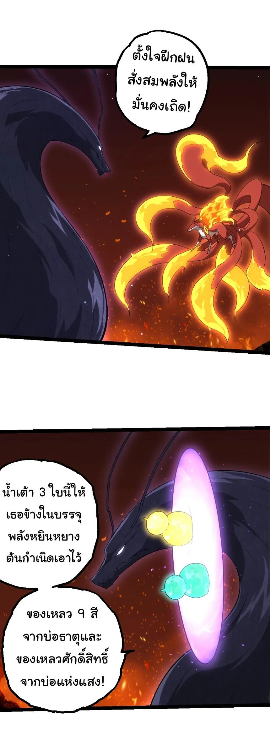 Evolution from the Big Tree เกิดใหม่กลายเป็นต้นไม้ซะอย่างงั้น ตอนที่ 495 หน้า 11