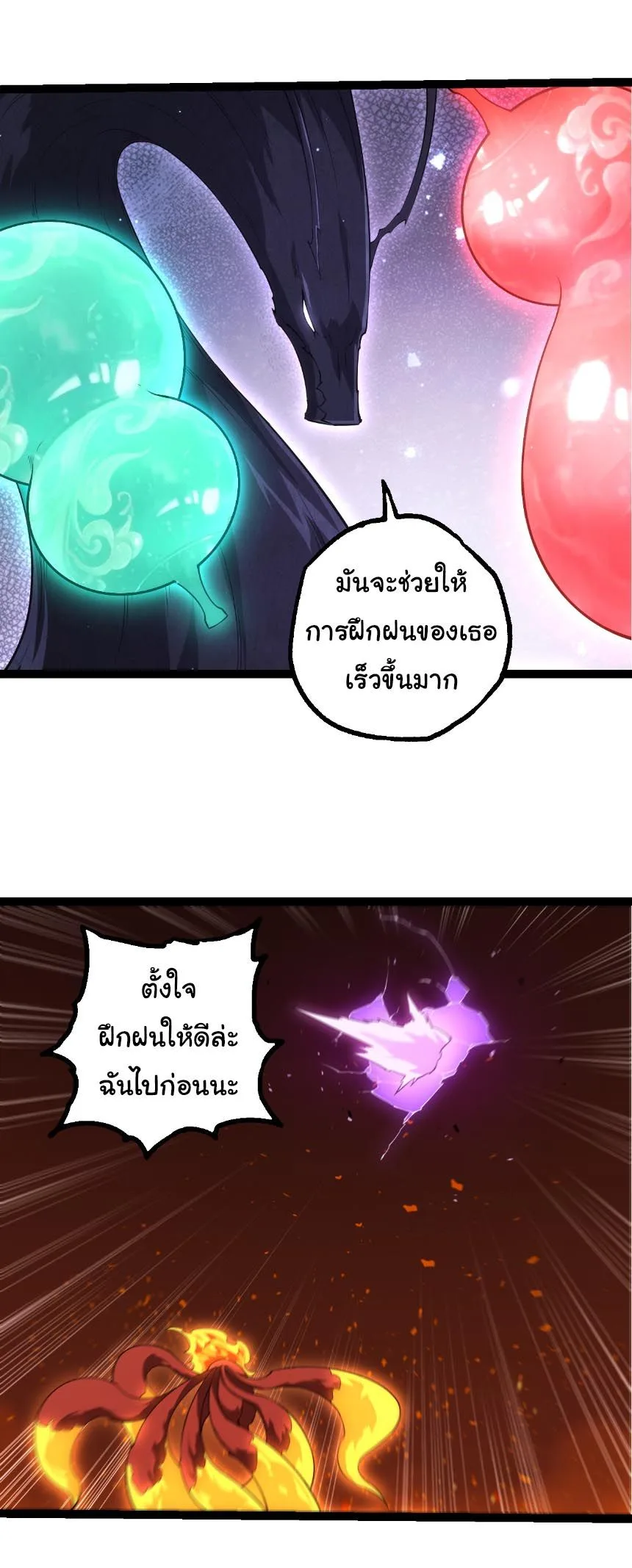 Evolution from the Big Tree เกิดใหม่กลายเป็นต้นไม้ซะอย่างงั้น ตอนที่ 495 หน้า 12