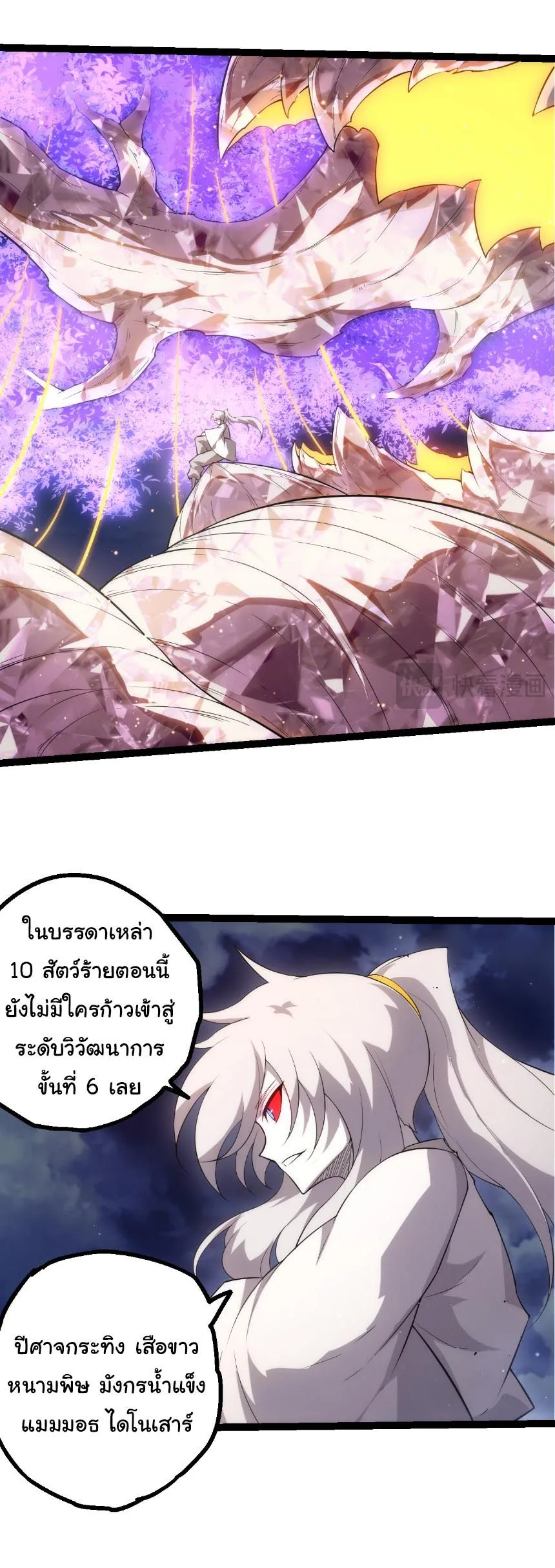 Evolution from the Big Tree เกิดใหม่กลายเป็นต้นไม้ซะอย่างงั้น ตอนที่ 495 หน้า 13