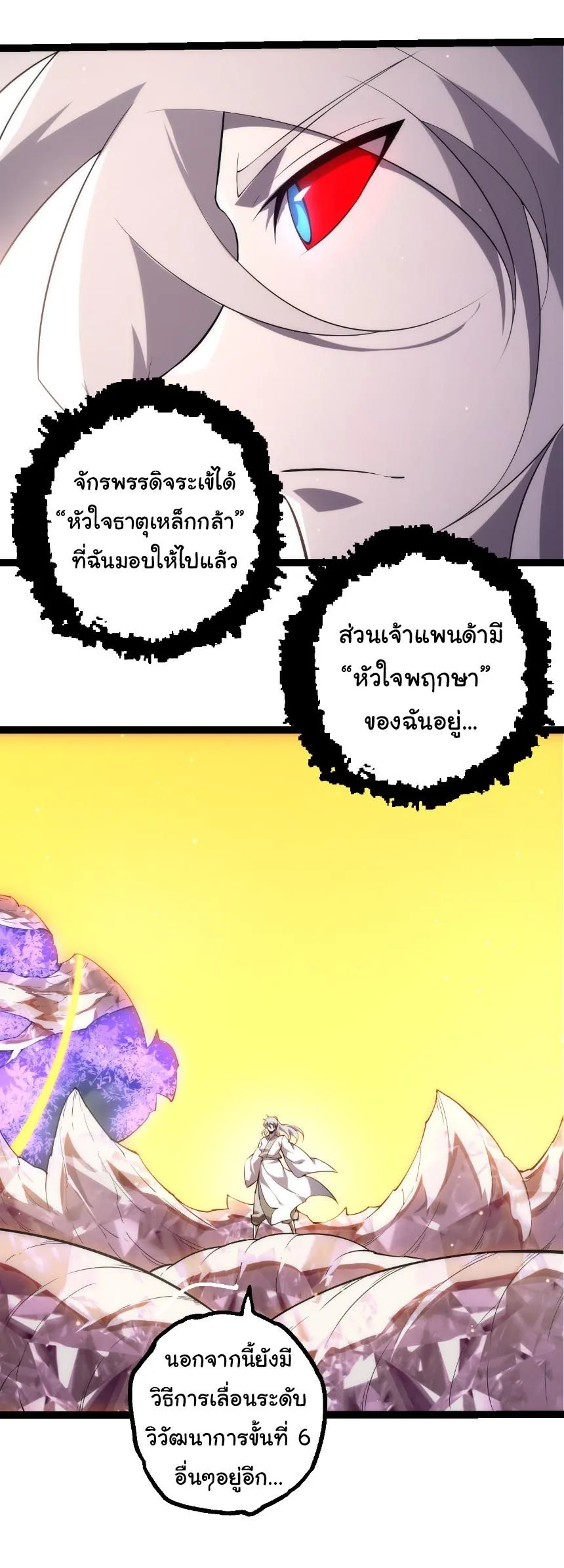Evolution from the Big Tree เกิดใหม่กลายเป็นต้นไม้ซะอย่างงั้น ตอนที่ 495 หน้า 14