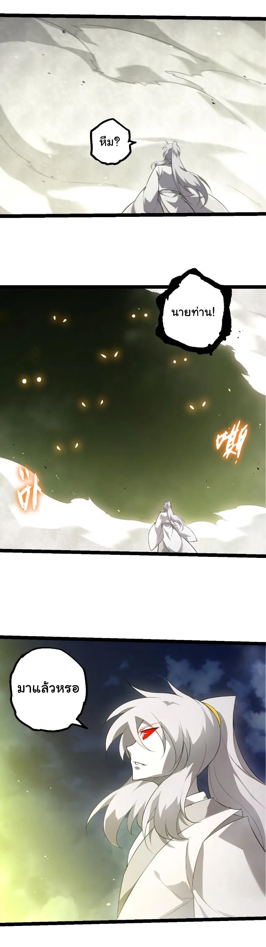 Evolution from the Big Tree เกิดใหม่กลายเป็นต้นไม้ซะอย่างงั้น ตอนที่ 495 หน้า 15