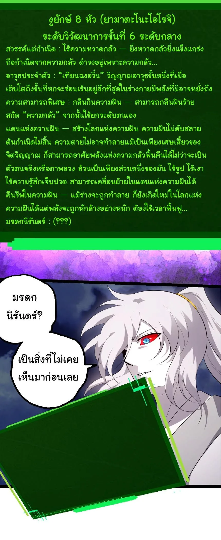 Evolution from the Big Tree เกิดใหม่กลายเป็นต้นไม้ซะอย่างงั้น ตอนที่ 495 หน้า 17