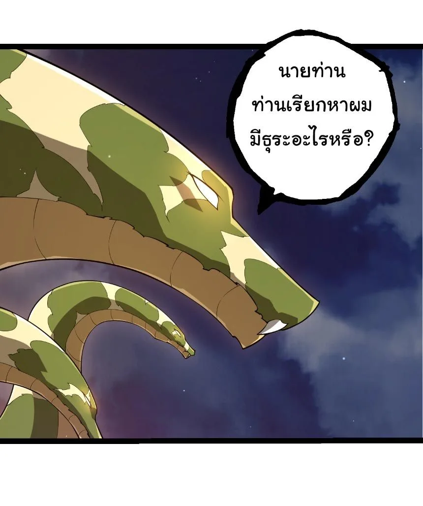 Evolution from the Big Tree เกิดใหม่กลายเป็นต้นไม้ซะอย่างงั้น ตอนที่ 495 หน้า 18