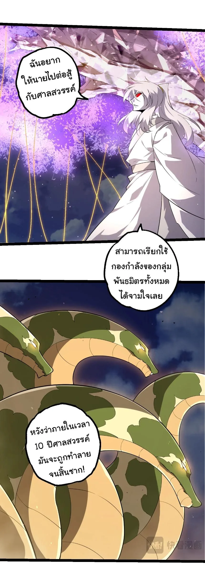 Evolution from the Big Tree เกิดใหม่กลายเป็นต้นไม้ซะอย่างงั้น ตอนที่ 495 หน้า 19
