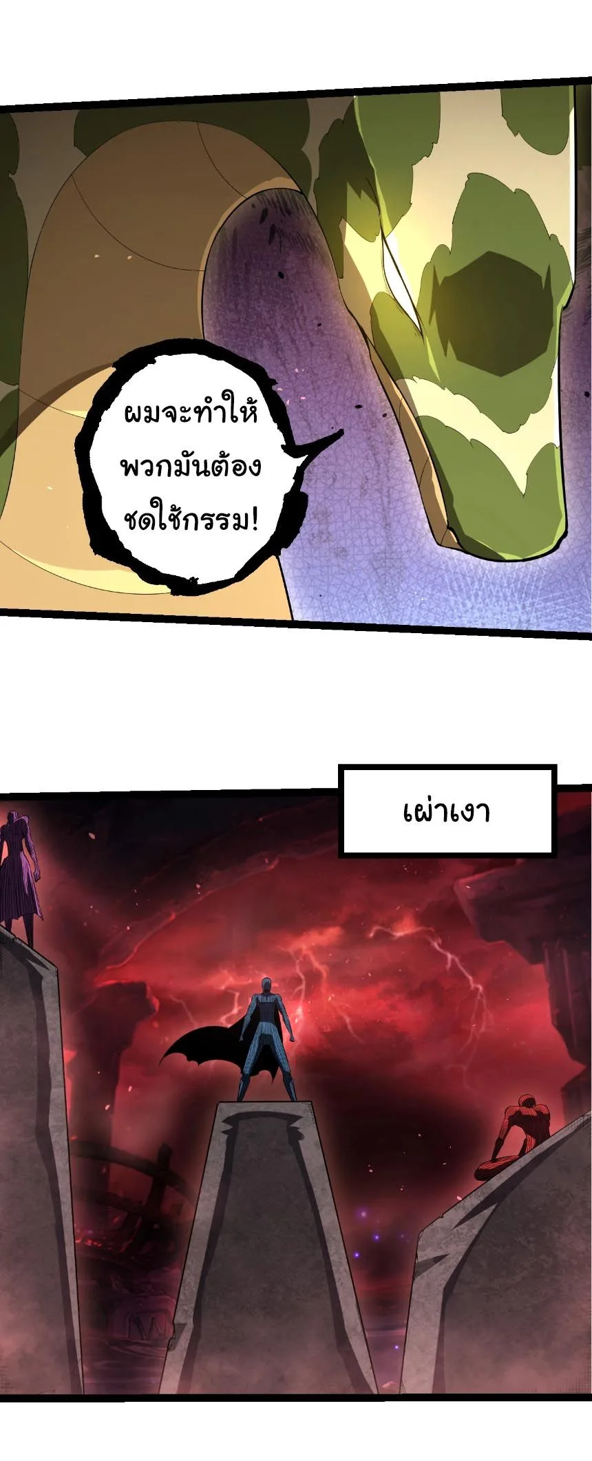 Evolution from the Big Tree เกิดใหม่กลายเป็นต้นไม้ซะอย่างงั้น ตอนที่ 495 หน้า 20
