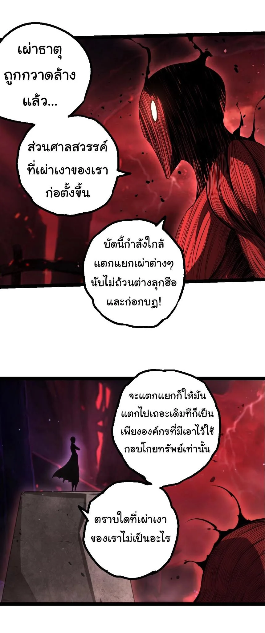 Evolution from the Big Tree เกิดใหม่กลายเป็นต้นไม้ซะอย่างงั้น ตอนที่ 495 หน้า 21