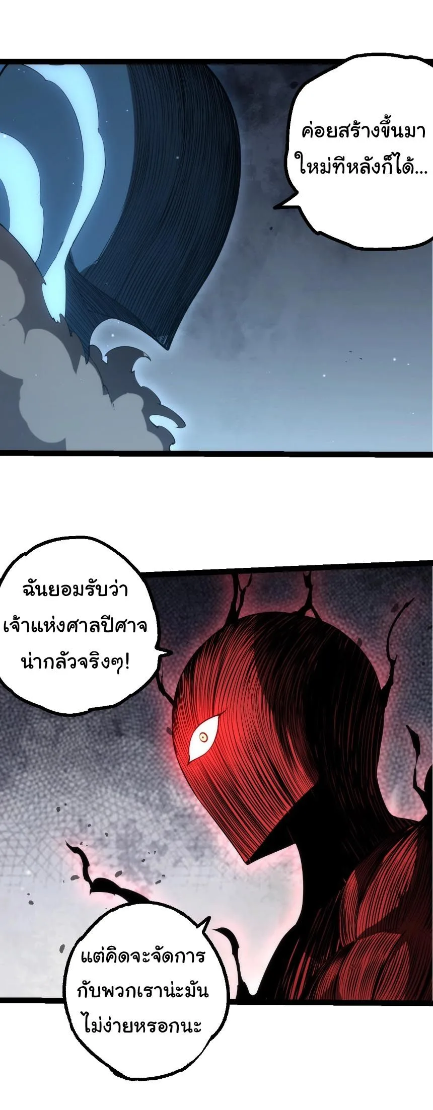 Evolution from the Big Tree เกิดใหม่กลายเป็นต้นไม้ซะอย่างงั้น ตอนที่ 495 หน้า 22