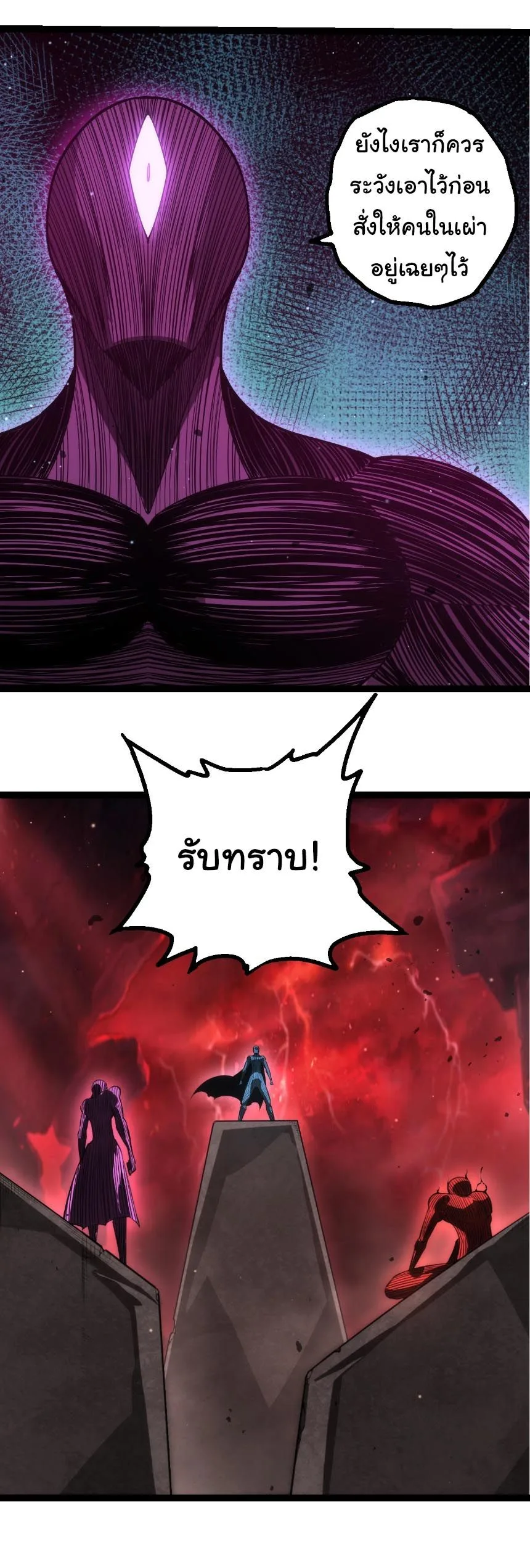 Evolution from the Big Tree เกิดใหม่กลายเป็นต้นไม้ซะอย่างงั้น ตอนที่ 495 หน้า 23