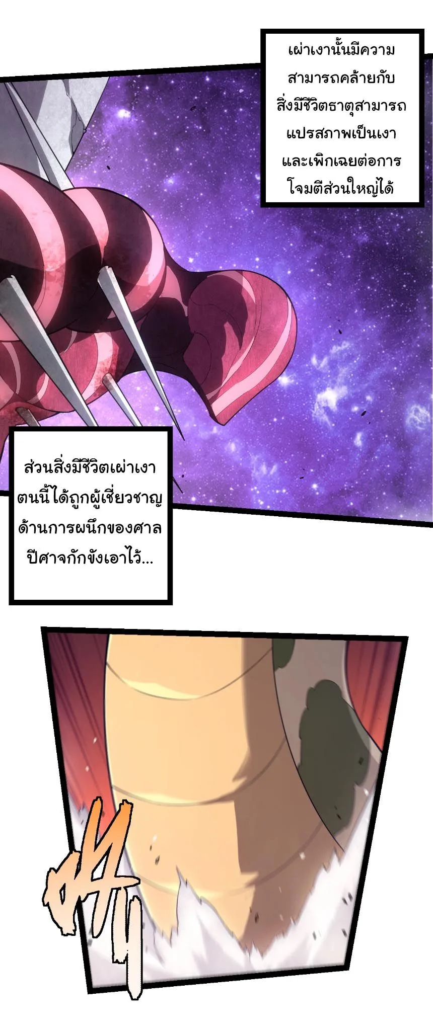 Evolution from the Big Tree เกิดใหม่กลายเป็นต้นไม้ซะอย่างงั้น ตอนที่ 495 หน้า 25