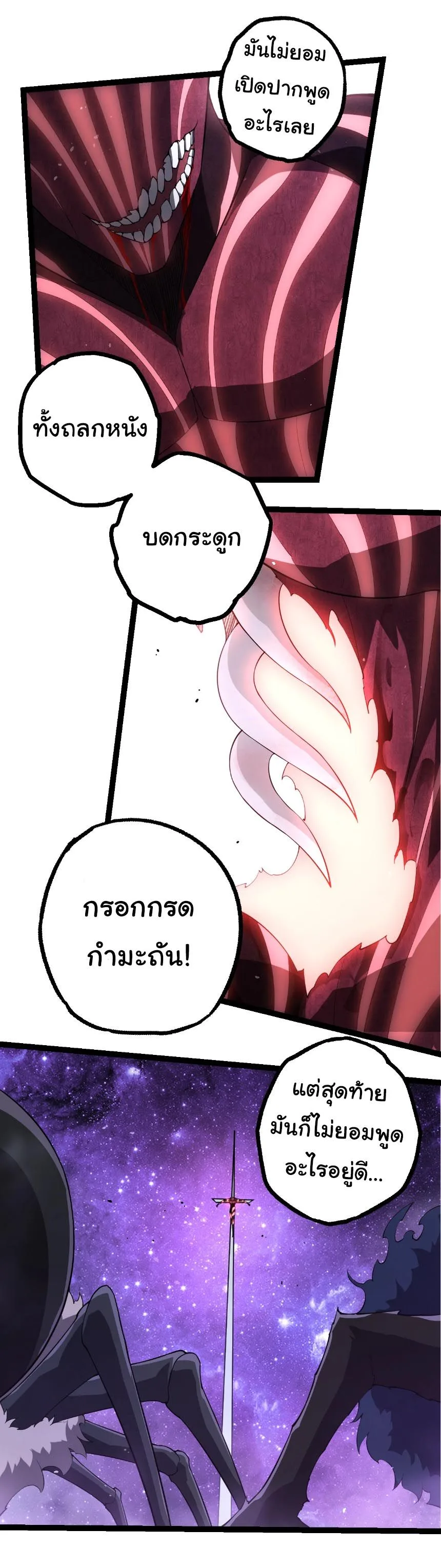 Evolution from the Big Tree เกิดใหม่กลายเป็นต้นไม้ซะอย่างงั้น ตอนที่ 495 หน้า 28
