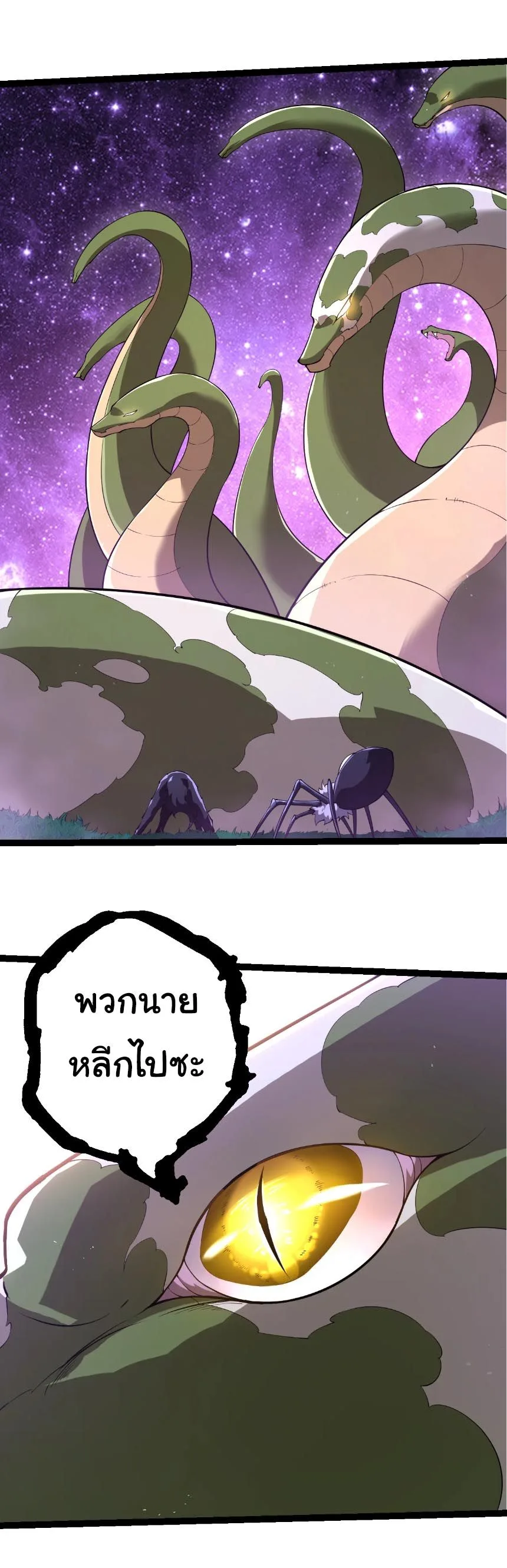 Evolution from the Big Tree เกิดใหม่กลายเป็นต้นไม้ซะอย่างงั้น ตอนที่ 495 หน้า 29