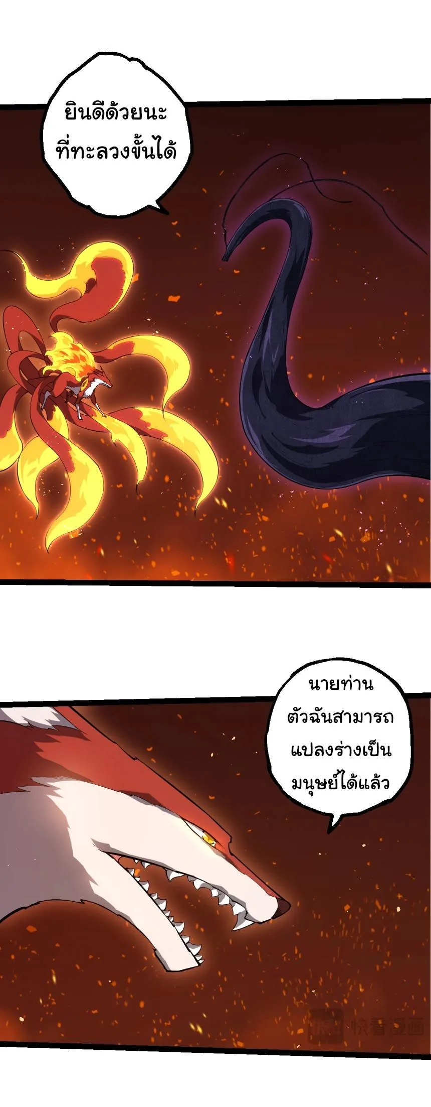 Evolution from the Big Tree เกิดใหม่กลายเป็นต้นไม้ซะอย่างงั้น ตอนที่ 495 หน้า 3