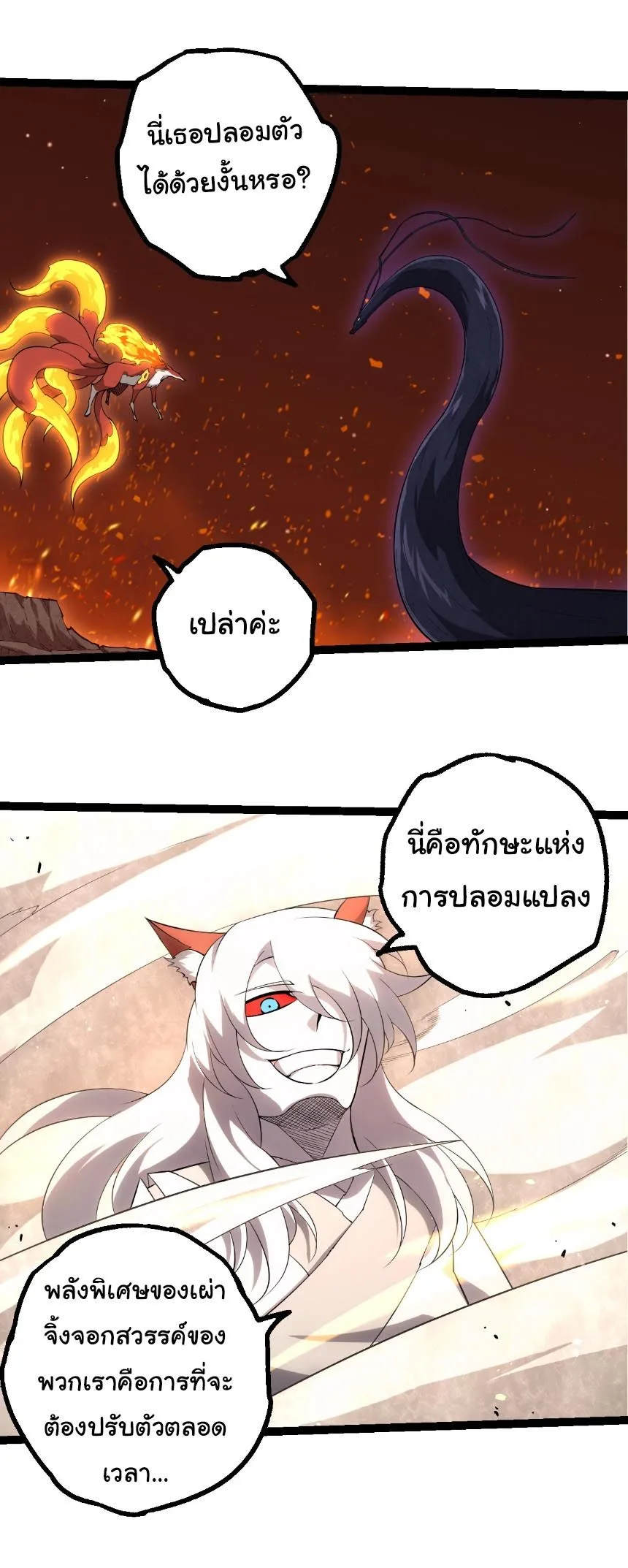 Evolution from the Big Tree เกิดใหม่กลายเป็นต้นไม้ซะอย่างงั้น ตอนที่ 495 หน้า 8