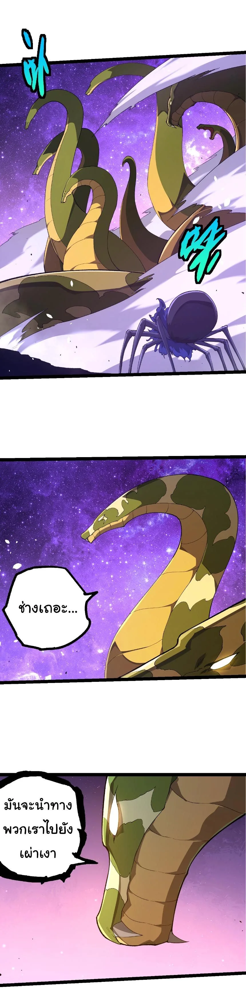 Evolution from the Big Tree เกิดใหม่กลายเป็นต้นไม้ซะอย่างงั้น ตอนที่ 496 หน้า 10