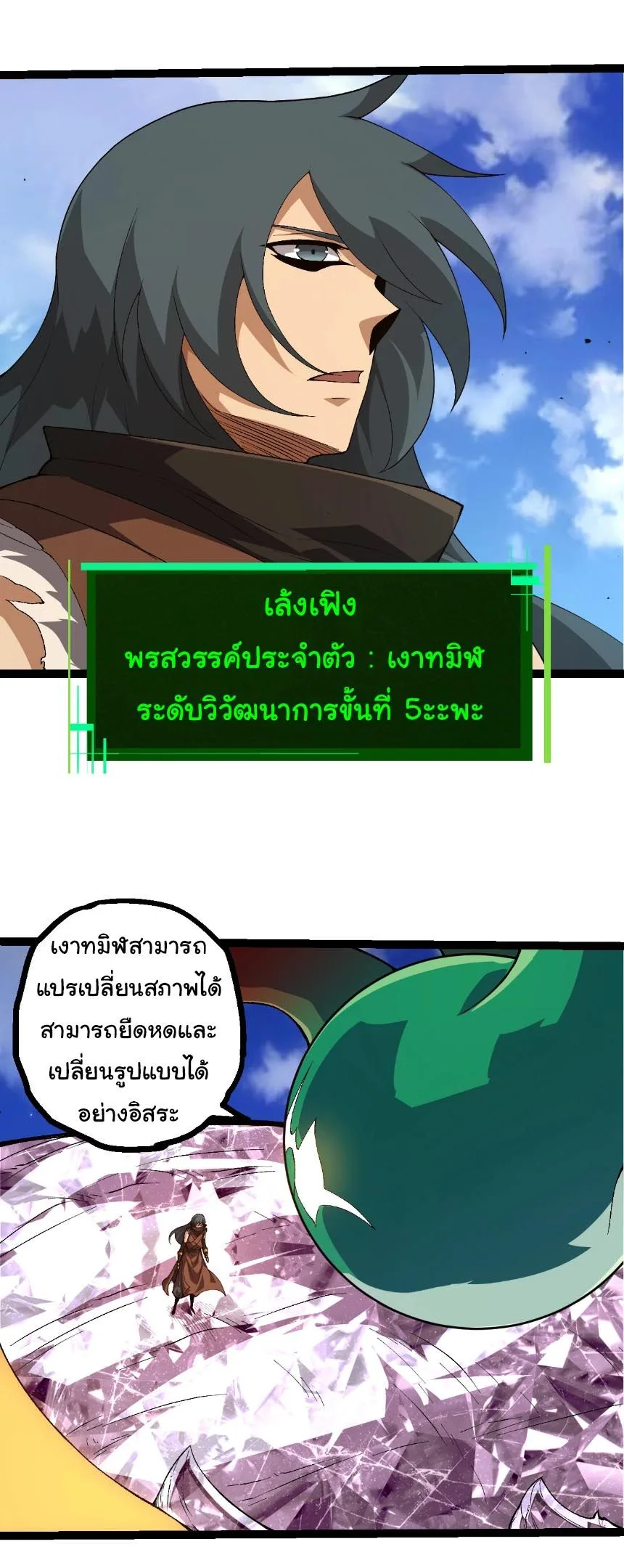 Evolution from the Big Tree เกิดใหม่กลายเป็นต้นไม้ซะอย่างงั้น ตอนที่ 496 หน้า 13