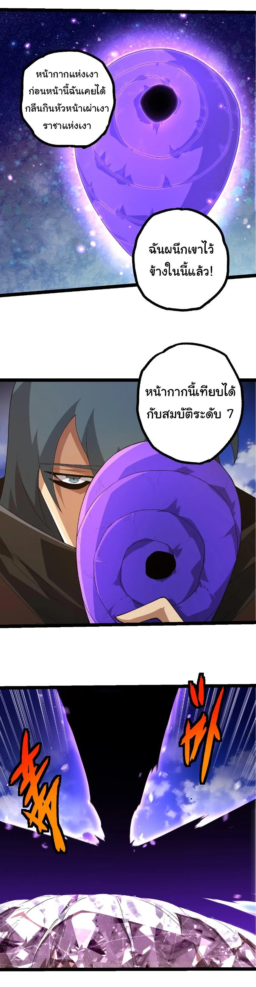 Evolution from the Big Tree เกิดใหม่กลายเป็นต้นไม้ซะอย่างงั้น ตอนที่ 496 หน้า 16