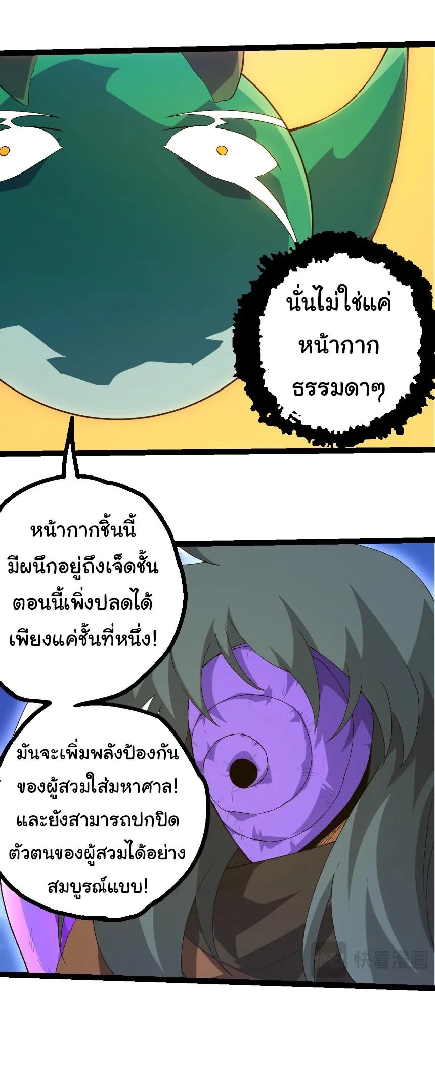 Evolution from the Big Tree เกิดใหม่กลายเป็นต้นไม้ซะอย่างงั้น ตอนที่ 496 หน้า 18