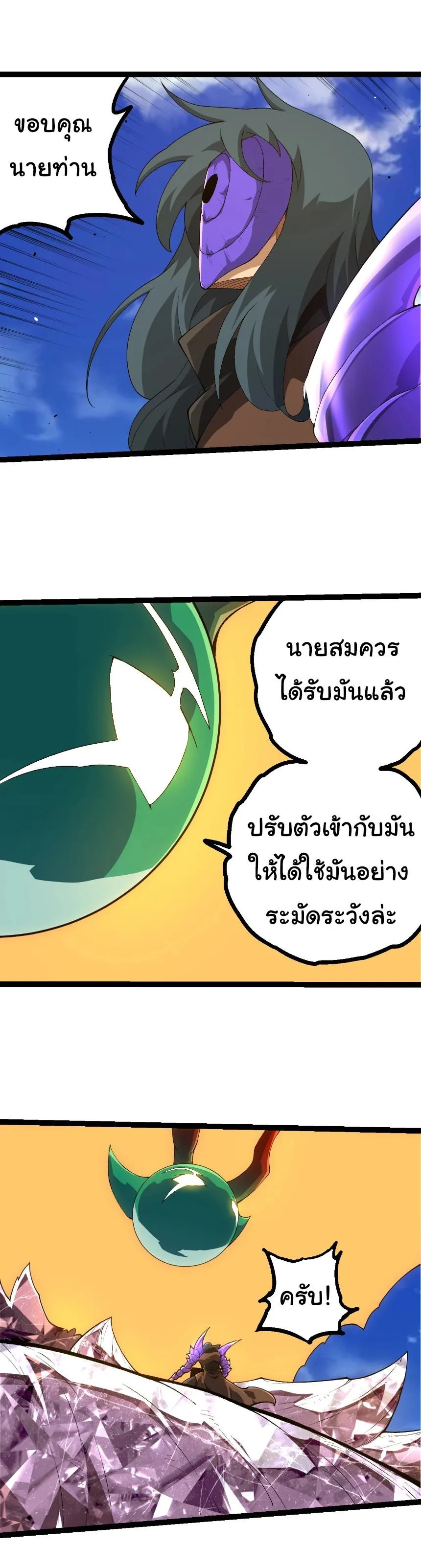 Evolution from the Big Tree เกิดใหม่กลายเป็นต้นไม้ซะอย่างงั้น ตอนที่ 496 หน้า 19