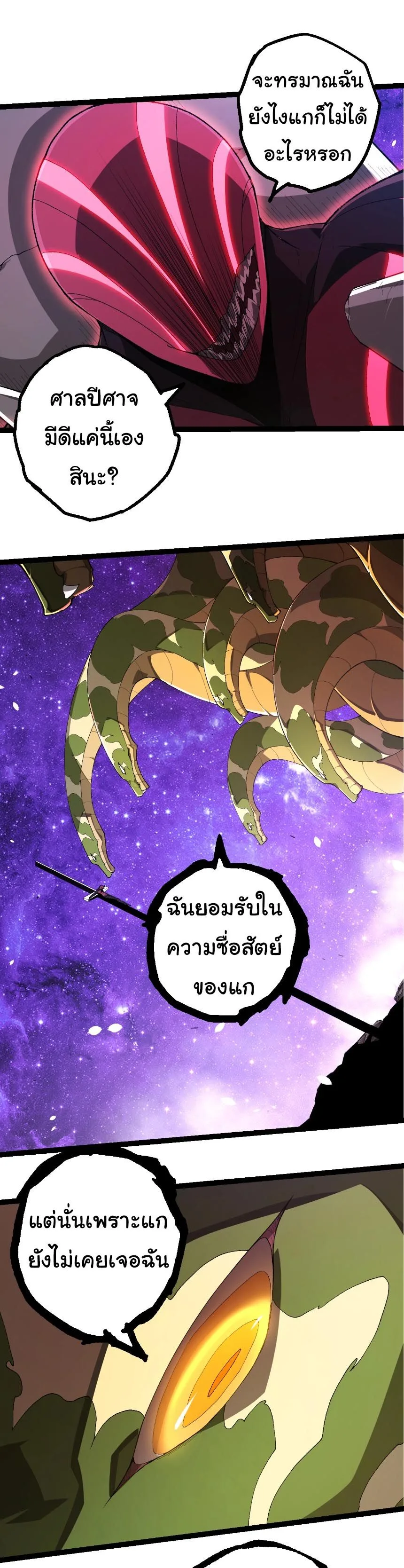 Evolution from the Big Tree เกิดใหม่กลายเป็นต้นไม้ซะอย่างงั้น ตอนที่ 496 หน้า 2